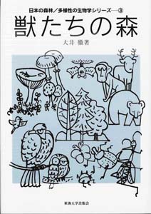 獣たちの森表紙