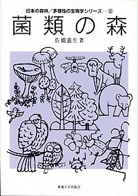 菌類の森