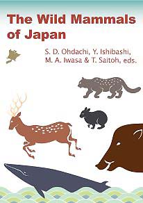日本の野生哺乳類図鑑-表紙
