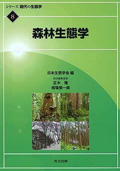 森林生態学