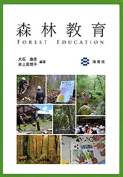 「森林教育」表紙