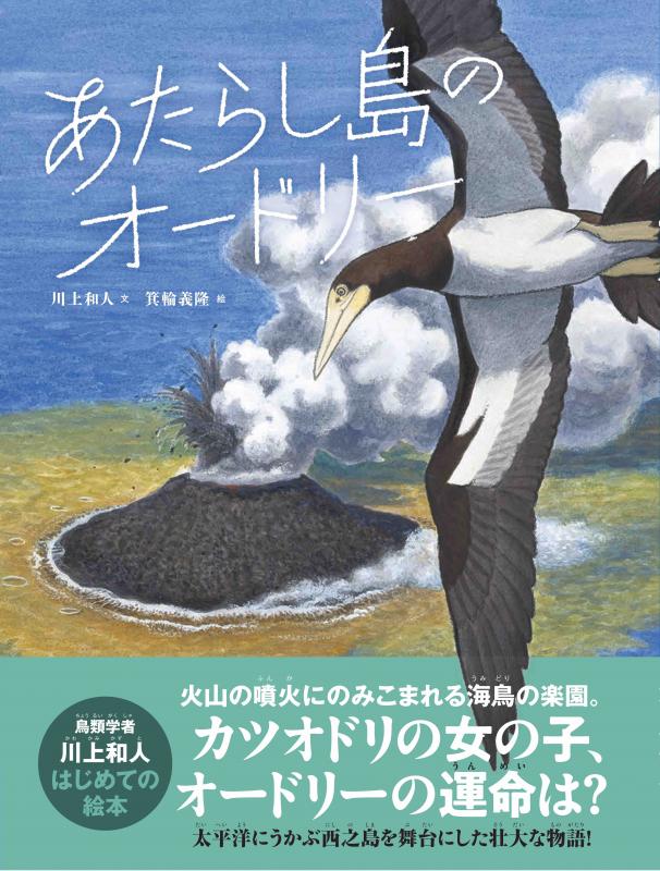 「あたらし島のオードリー」表紙の写真