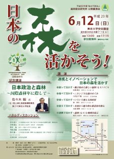 公開講演会ポスター画像