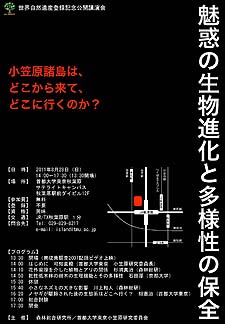 「小笠原諸島は、どこから来て、どこに行くのか？」ポスター画像