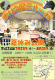 もりの展示ルーム夏休み公開ポスター画像