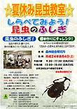 昆虫教室ポスター画像