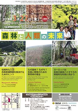 シンポジウム「森林と人類の未来」ポスター