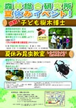 夏休み昆虫教室ポスター