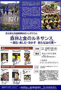 森林と食のルネサンス ポスター