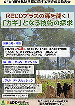 「REDDプラスの扉を開く！」ポスター