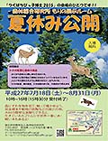 写真：2015年もりの展示ルーム夏休み公開ポスター