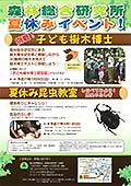 写真：夏休みイベント昆虫教室ポスター