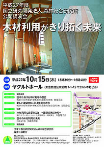 公開講演会ポスター
