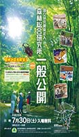 平成28年度一般公開開催案内ポスター