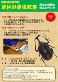 夏休み昆虫教室