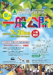一般公開チラシ