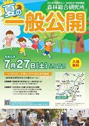 夏の一般公開チラシ