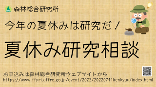 夏休み研究相談2022チラシ