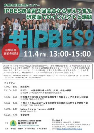 チラシ「IPBES総会第9回会合から見えてきた研究面でのインパクトと課題」