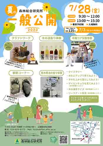 2023年夏の一般公開チラシ