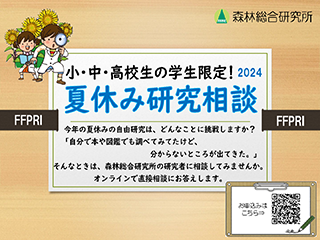 夏休み研究相談2024チラシ