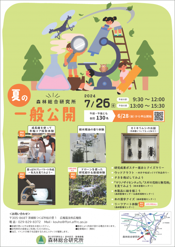 2024年夏の一般公開チラシ