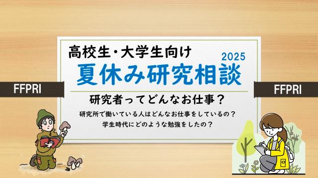 高校生大学生向けの夏休み研究相談チラシ