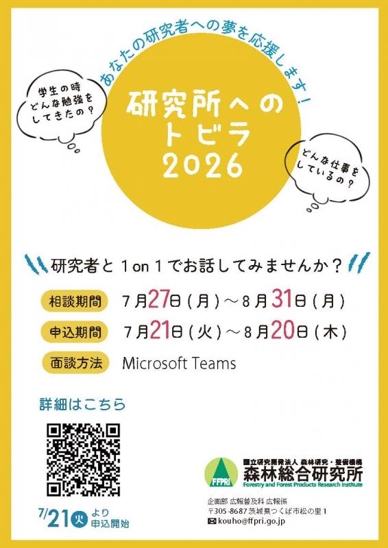 研究所へのトビラ2026チラシ