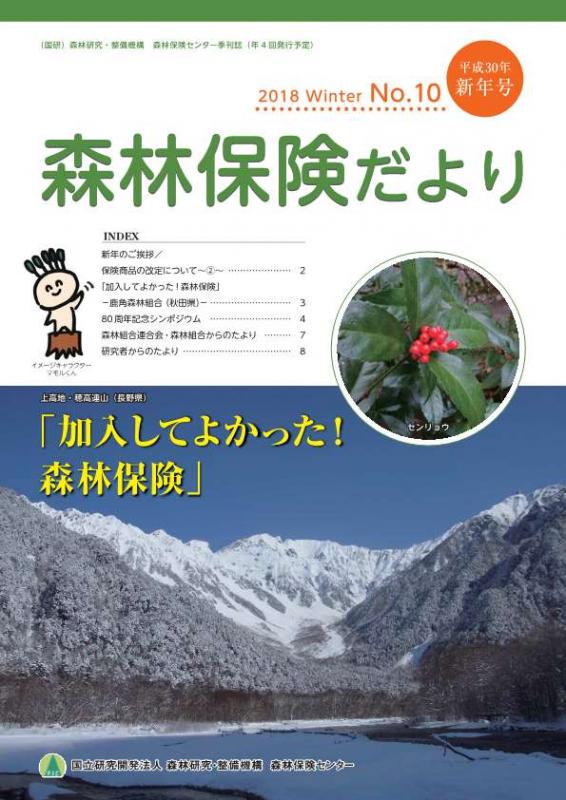 shinrinhokendayori_No10_1.jpg