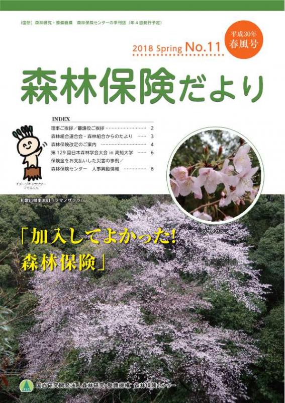 shinrinhokendayori_No11_1.jpg