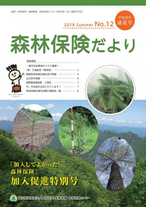 shinrinhokendayori_No12_1.jpg