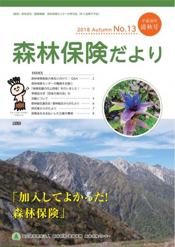 shinrinhokendayori_No13_1.jpg