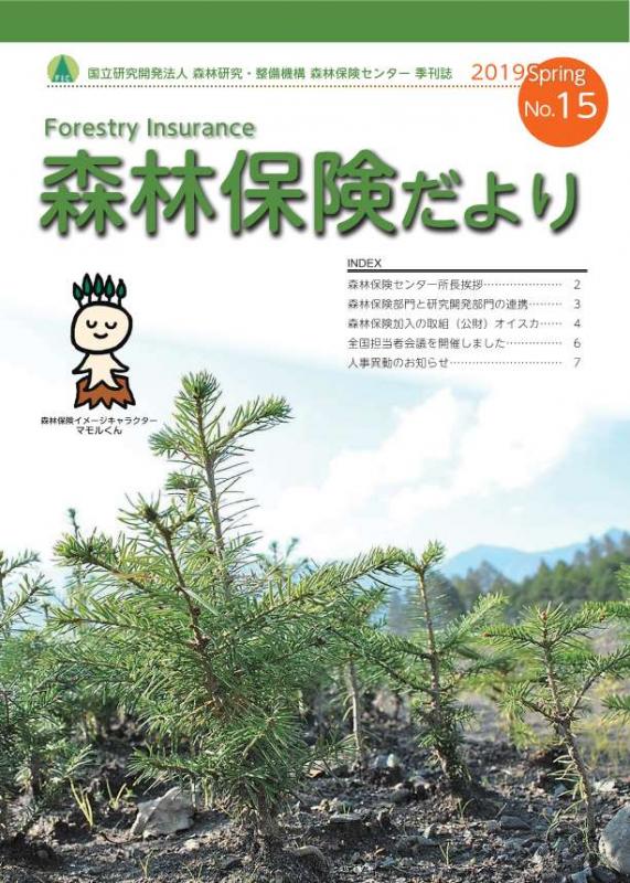 shinrinhokendayori_No15_1.jpg