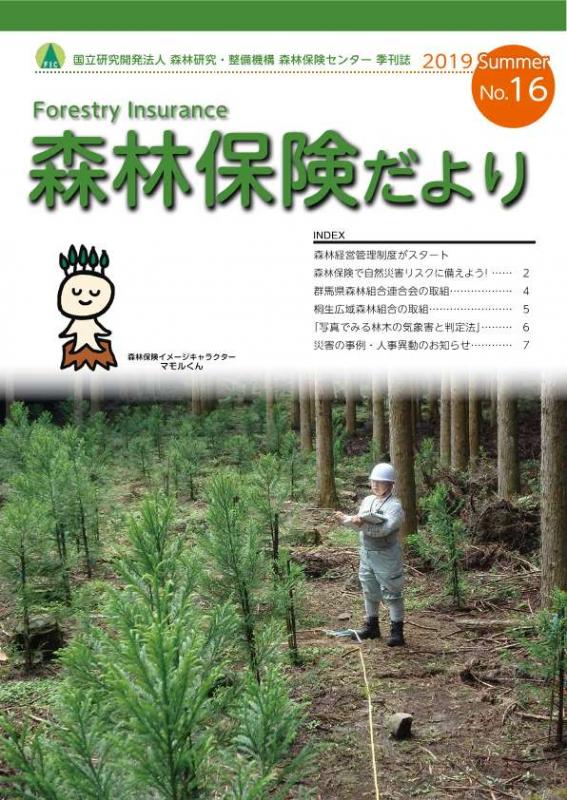 shinrinhokendayori_No16_1.jpg