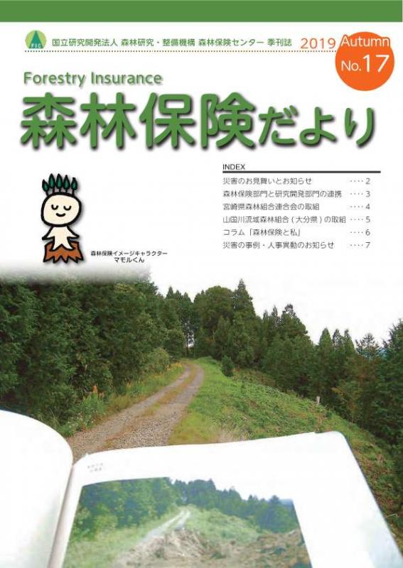 shinrinhokendayori_No17_1.jpg
