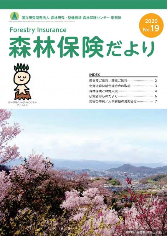 shinrinhokendayori_No19_1.jpg