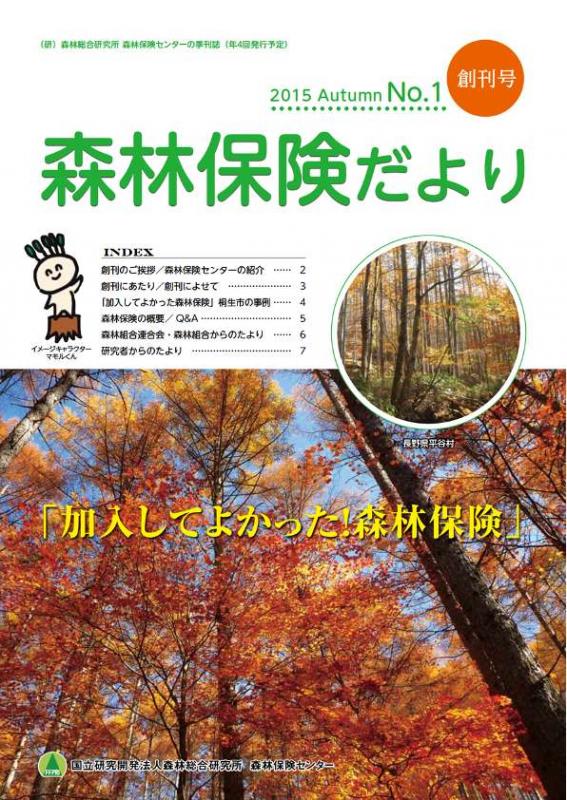 shinrinhokendayori_No1_1.jpg
