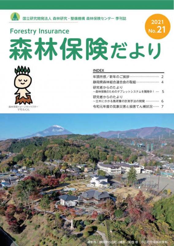 shinrinhokendayori_No21_1.jpg