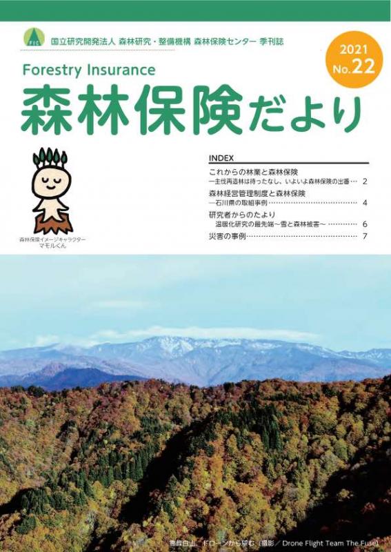shinrinhokendayori_No22_1.jpg