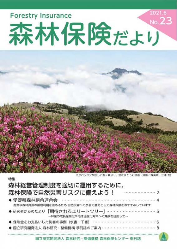 shinrinhokendayori_No23_1.jpg
