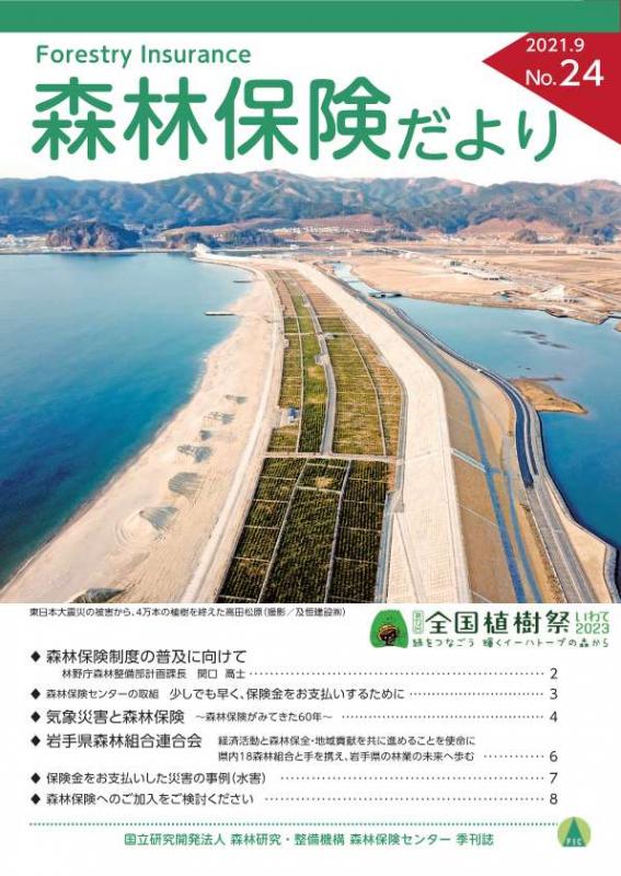 shinrinhokendayori_No24_1.jpg