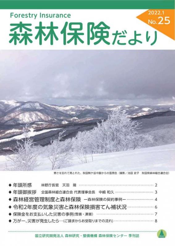 shinrinhokendayori_No25_1.jpg