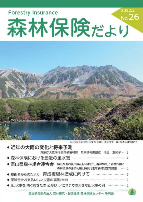 shinrinhokendayori_No26_1.jpg