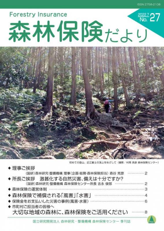 shinrinhokendayori_No27_1.jpg