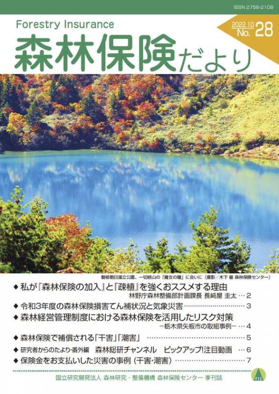 shinrinhokendayori_No28_1.jpg