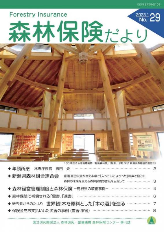 shinrinhokendayori_No29_1.jpg