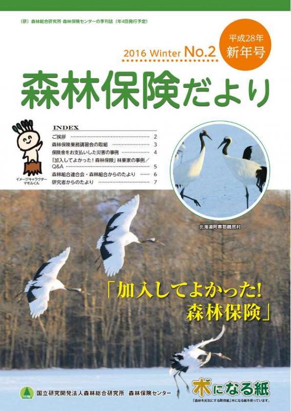 shinrinhokendayori_No2_1.jpg