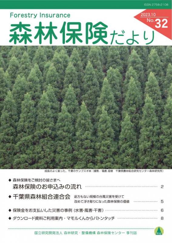 shinrinhokendayori_No32_1.jpg