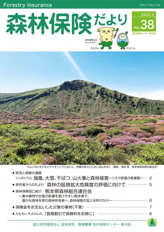 shinrinhokendayori_No38_1.jpg