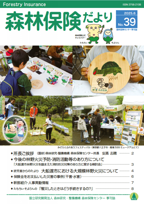 shinrinhokendayori_No39